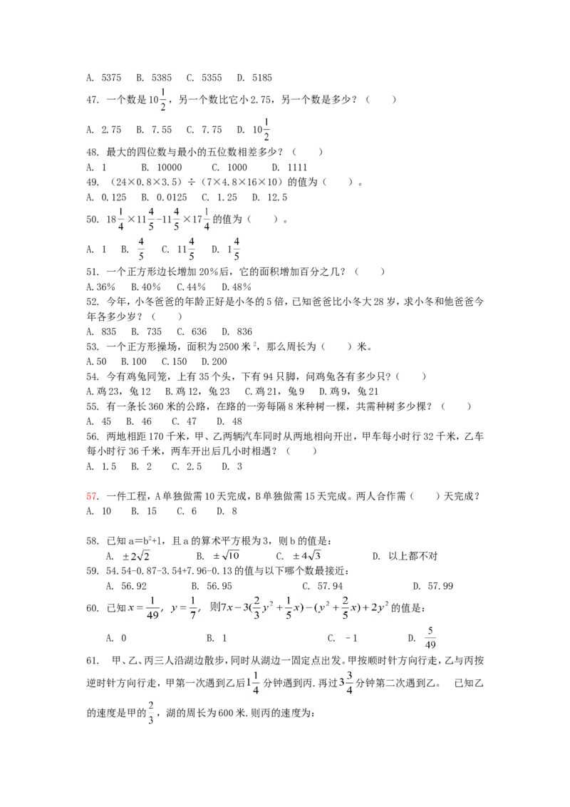 行政职业能力测试试题汇总大全(吐血推荐)_2025春招题库汇总_十大行测题库_2023年十大热门题库更新中_03、赛码汇总_2024腾讯7月更新_赠送部分笔试题技巧_数学与图形行测题库