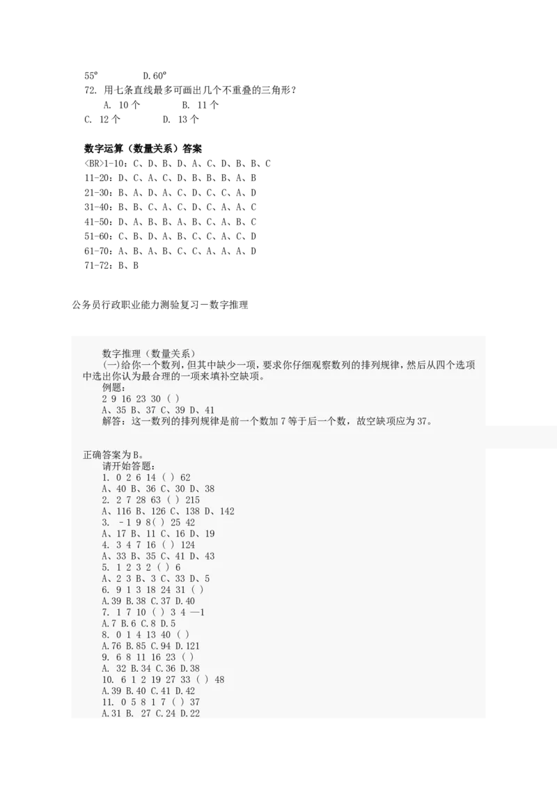 行政职业能力测试试题汇总大全(吐血推荐)_2025春招题库汇总_十大行测题库_2023年十大热门题库更新中_03、赛码汇总_2024腾讯7月更新_赠送部分笔试题技巧_数学与图形行测题库