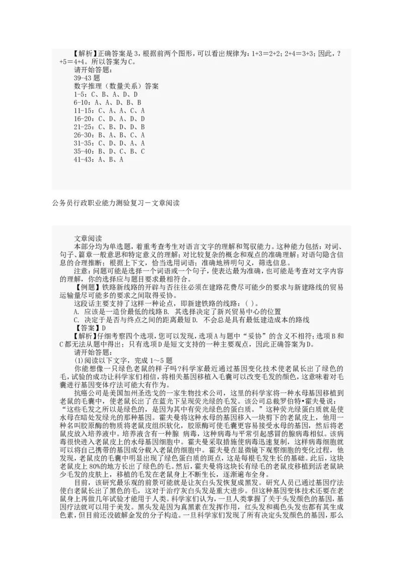 行政职业能力测试试题汇总大全(吐血推荐)_2025春招题库汇总_十大行测题库_2023年十大热门题库更新中_03、赛码汇总_2024腾讯7月更新_赠送部分笔试题技巧_数学与图形行测题库