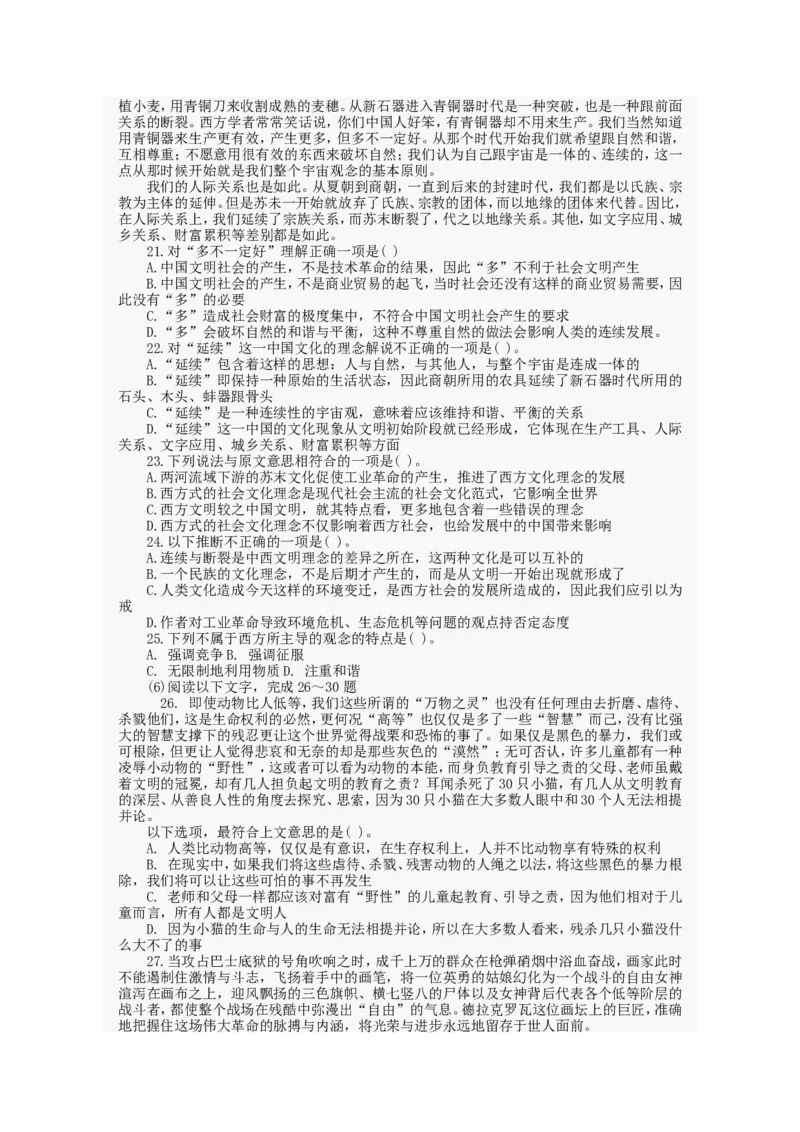 行政职业能力测试试题汇总大全(吐血推荐)_2025春招题库汇总_十大行测题库_2023年十大热门题库更新中_03、赛码汇总_2024腾讯7月更新_赠送部分笔试题技巧_数学与图形行测题库