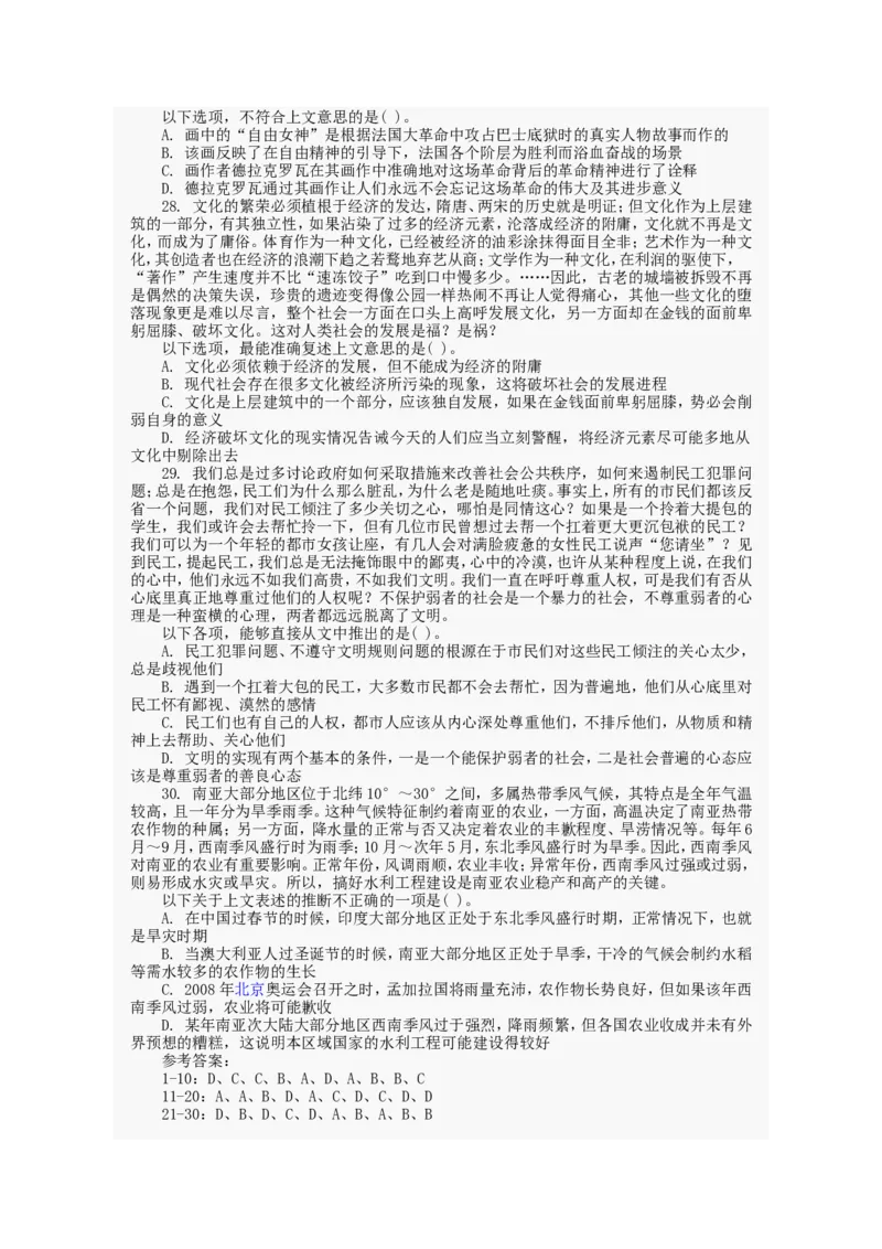 行政职业能力测试试题汇总大全(吐血推荐)_2025春招题库汇总_十大行测题库_2023年十大热门题库更新中_03、赛码汇总_2024腾讯7月更新_赠送部分笔试题技巧_数学与图形行测题库