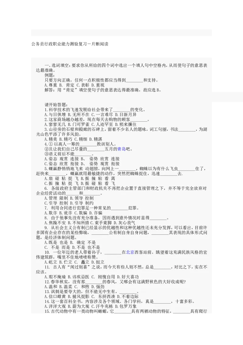 行政职业能力测试试题汇总大全(吐血推荐)_2025春招题库汇总_十大行测题库_2023年十大热门题库更新中_03、赛码汇总_2024腾讯7月更新_赠送部分笔试题技巧_数学与图形行测题库