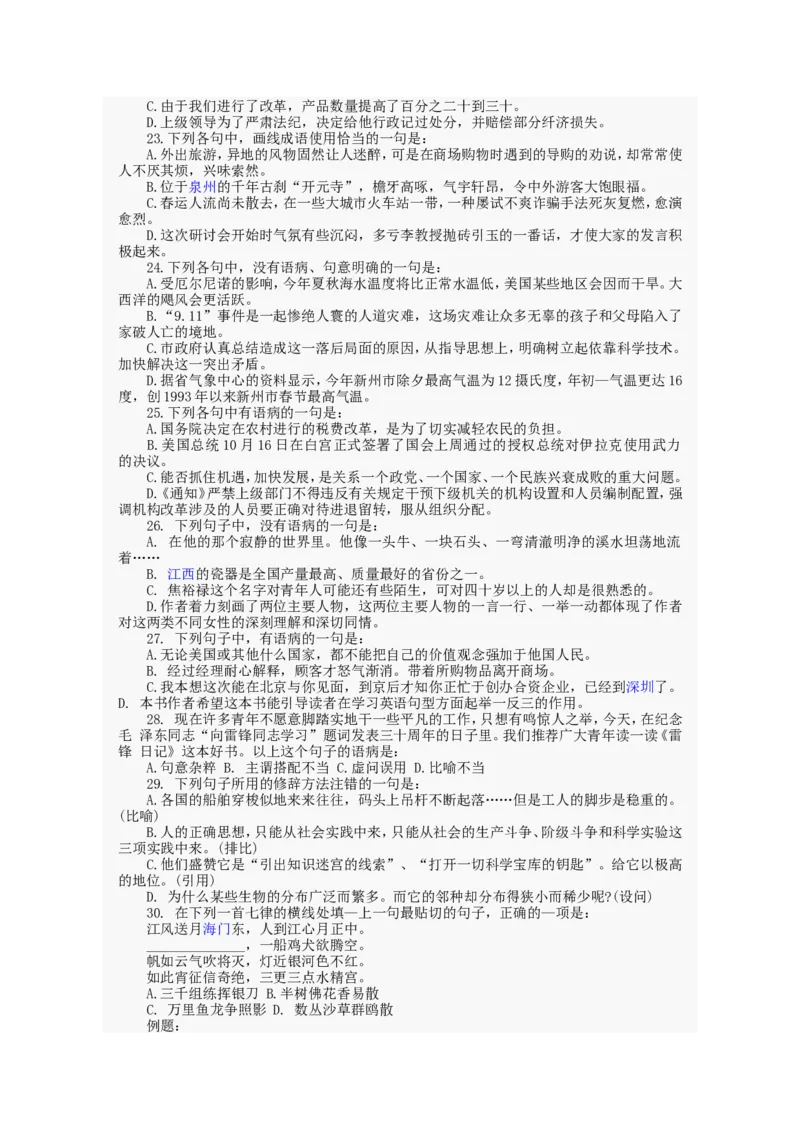 行政职业能力测试试题汇总大全(吐血推荐)_2025春招题库汇总_十大行测题库_2023年十大热门题库更新中_03、赛码汇总_2024腾讯7月更新_赠送部分笔试题技巧_数学与图形行测题库