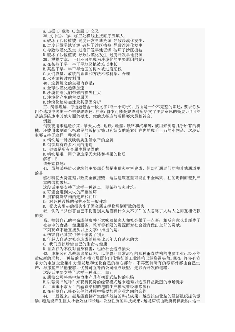 行政职业能力测试试题汇总大全(吐血推荐)_2025春招题库汇总_十大行测题库_2023年十大热门题库更新中_03、赛码汇总_2024腾讯7月更新_赠送部分笔试题技巧_数学与图形行测题库