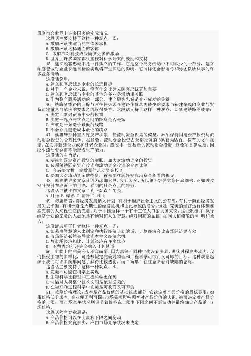 行政职业能力测试试题汇总大全(吐血推荐)_2025春招题库汇总_十大行测题库_2023年十大热门题库更新中_03、赛码汇总_2024腾讯7月更新_赠送部分笔试题技巧_数学与图形行测题库