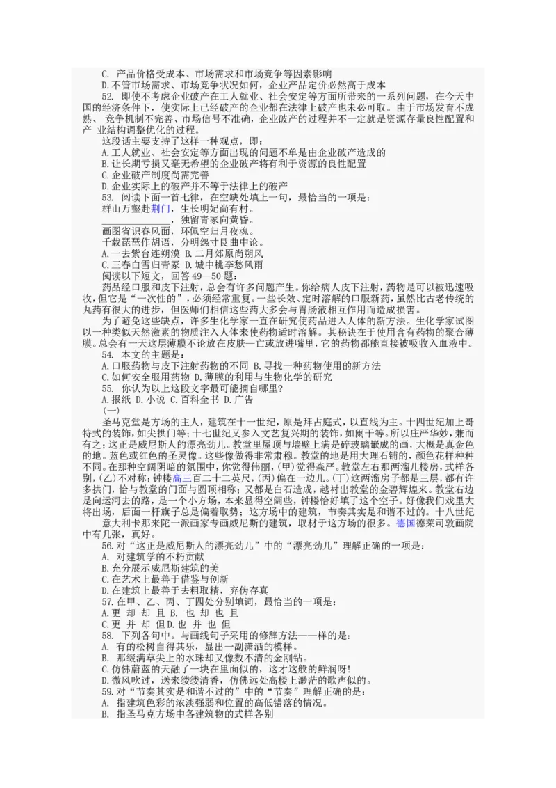 行政职业能力测试试题汇总大全(吐血推荐)_2025春招题库汇总_十大行测题库_2023年十大热门题库更新中_03、赛码汇总_2024腾讯7月更新_赠送部分笔试题技巧_数学与图形行测题库