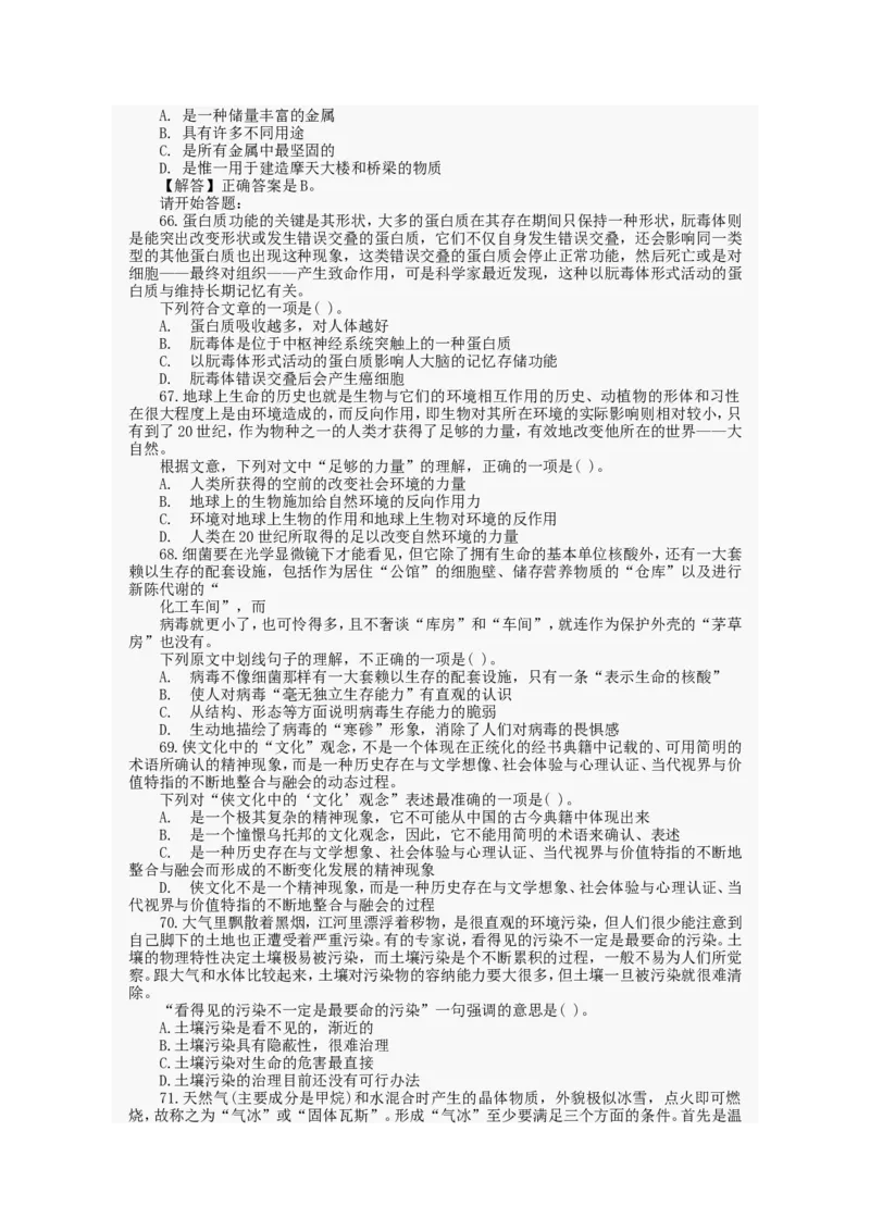 行政职业能力测试试题汇总大全(吐血推荐)_2025春招题库汇总_十大行测题库_2023年十大热门题库更新中_03、赛码汇总_2024腾讯7月更新_赠送部分笔试题技巧_数学与图形行测题库