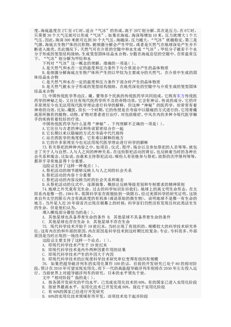 行政职业能力测试试题汇总大全(吐血推荐)_2025春招题库汇总_十大行测题库_2023年十大热门题库更新中_03、赛码汇总_2024腾讯7月更新_赠送部分笔试题技巧_数学与图形行测题库