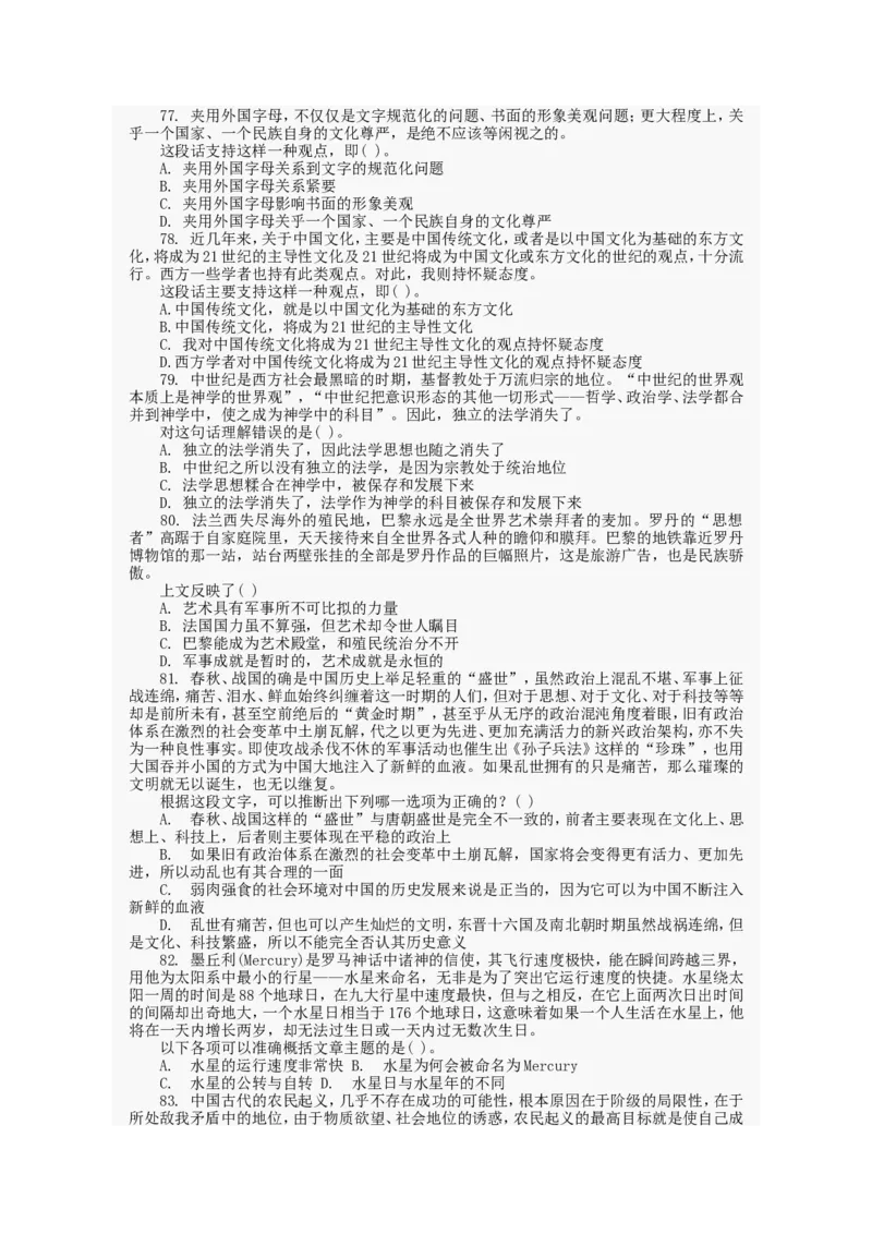 行政职业能力测试试题汇总大全(吐血推荐)_2025春招题库汇总_十大行测题库_2023年十大热门题库更新中_03、赛码汇总_2024腾讯7月更新_赠送部分笔试题技巧_数学与图形行测题库