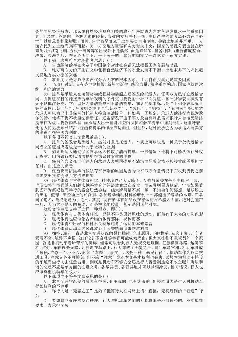 行政职业能力测试试题汇总大全(吐血推荐)_2025春招题库汇总_十大行测题库_2023年十大热门题库更新中_03、赛码汇总_2024腾讯7月更新_赠送部分笔试题技巧_数学与图形行测题库