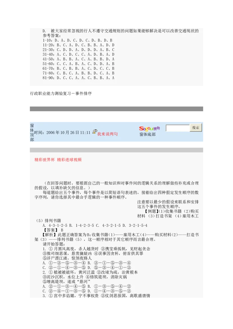 行政职业能力测试试题汇总大全(吐血推荐)_2025春招题库汇总_十大行测题库_2023年十大热门题库更新中_03、赛码汇总_2024腾讯7月更新_赠送部分笔试题技巧_数学与图形行测题库