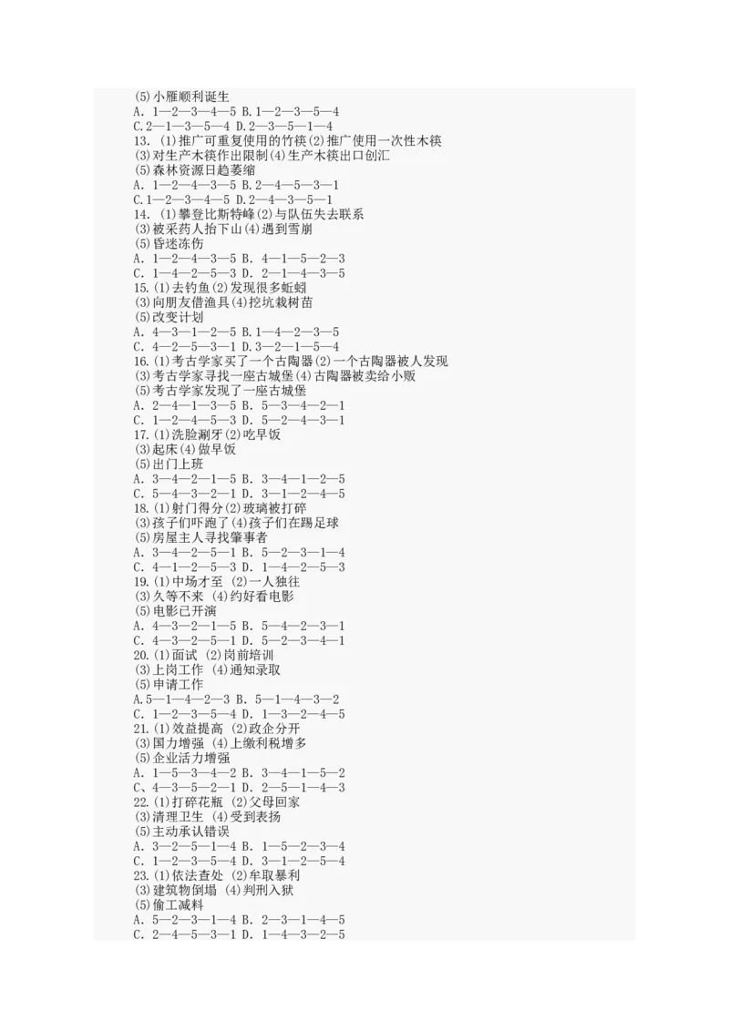 行政职业能力测试试题汇总大全(吐血推荐)_2025春招题库汇总_十大行测题库_2023年十大热门题库更新中_03、赛码汇总_2024腾讯7月更新_赠送部分笔试题技巧_数学与图形行测题库