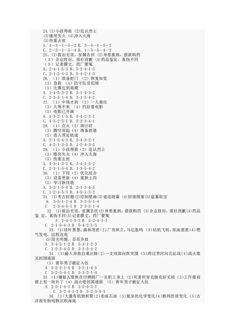 行政职业能力测试试题汇总大全(吐血推荐)_2025春招题库汇总_十大行测题库_2023年十大热门题库更新中_03、赛码汇总_2024腾讯7月更新_赠送部分笔试题技巧_数学与图形行测题库