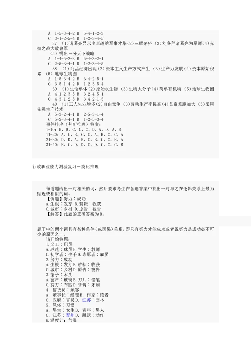 行政职业能力测试试题汇总大全(吐血推荐)_2025春招题库汇总_十大行测题库_2023年十大热门题库更新中_03、赛码汇总_2024腾讯7月更新_赠送部分笔试题技巧_数学与图形行测题库