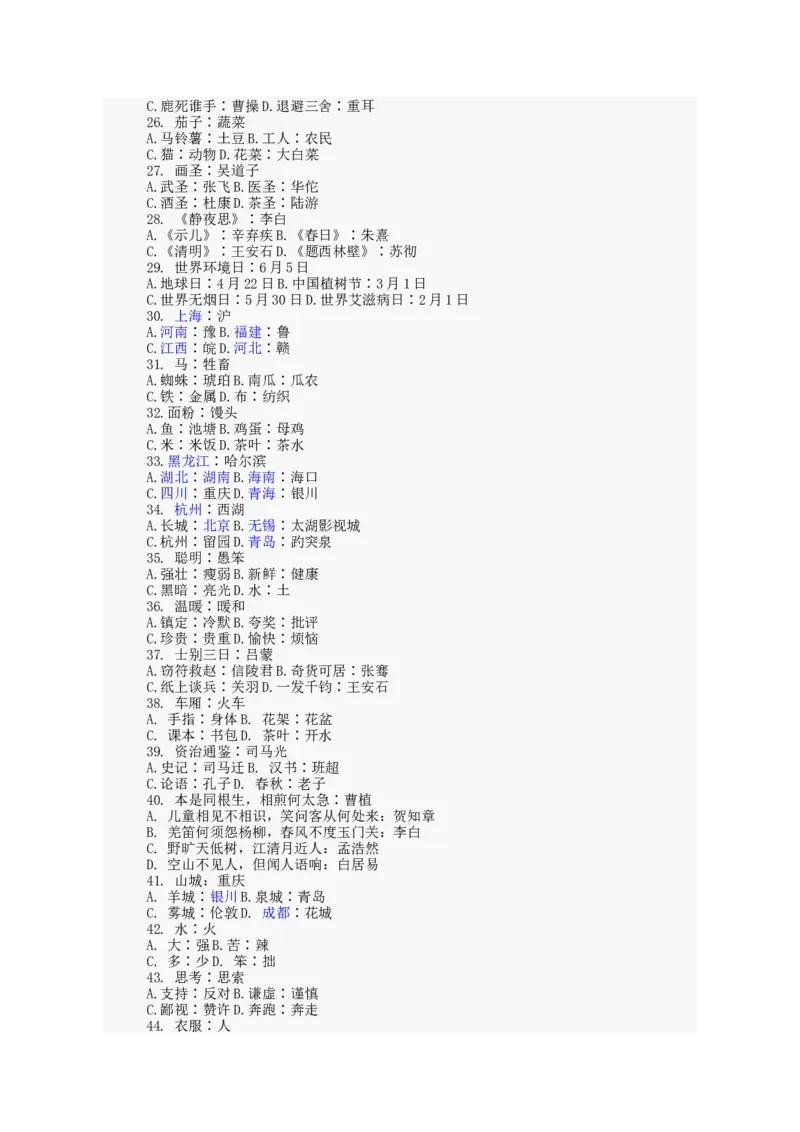 行政职业能力测试试题汇总大全(吐血推荐)_2025春招题库汇总_十大行测题库_2023年十大热门题库更新中_03、赛码汇总_2024腾讯7月更新_赠送部分笔试题技巧_数学与图形行测题库