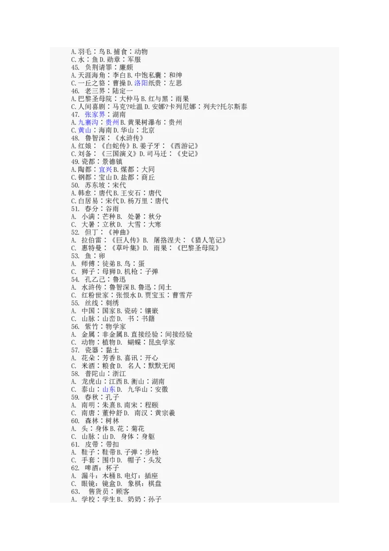 行政职业能力测试试题汇总大全(吐血推荐)_2025春招题库汇总_十大行测题库_2023年十大热门题库更新中_03、赛码汇总_2024腾讯7月更新_赠送部分笔试题技巧_数学与图形行测题库