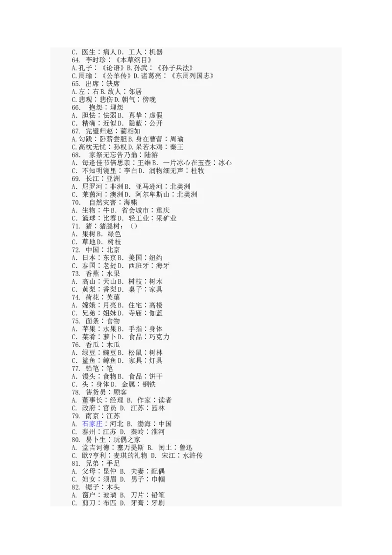 行政职业能力测试试题汇总大全(吐血推荐)_2025春招题库汇总_十大行测题库_2023年十大热门题库更新中_03、赛码汇总_2024腾讯7月更新_赠送部分笔试题技巧_数学与图形行测题库