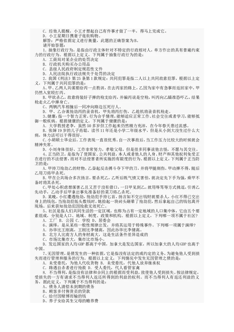 行政职业能力测试试题汇总大全(吐血推荐)_2025春招题库汇总_十大行测题库_2023年十大热门题库更新中_03、赛码汇总_2024腾讯7月更新_赠送部分笔试题技巧_数学与图形行测题库