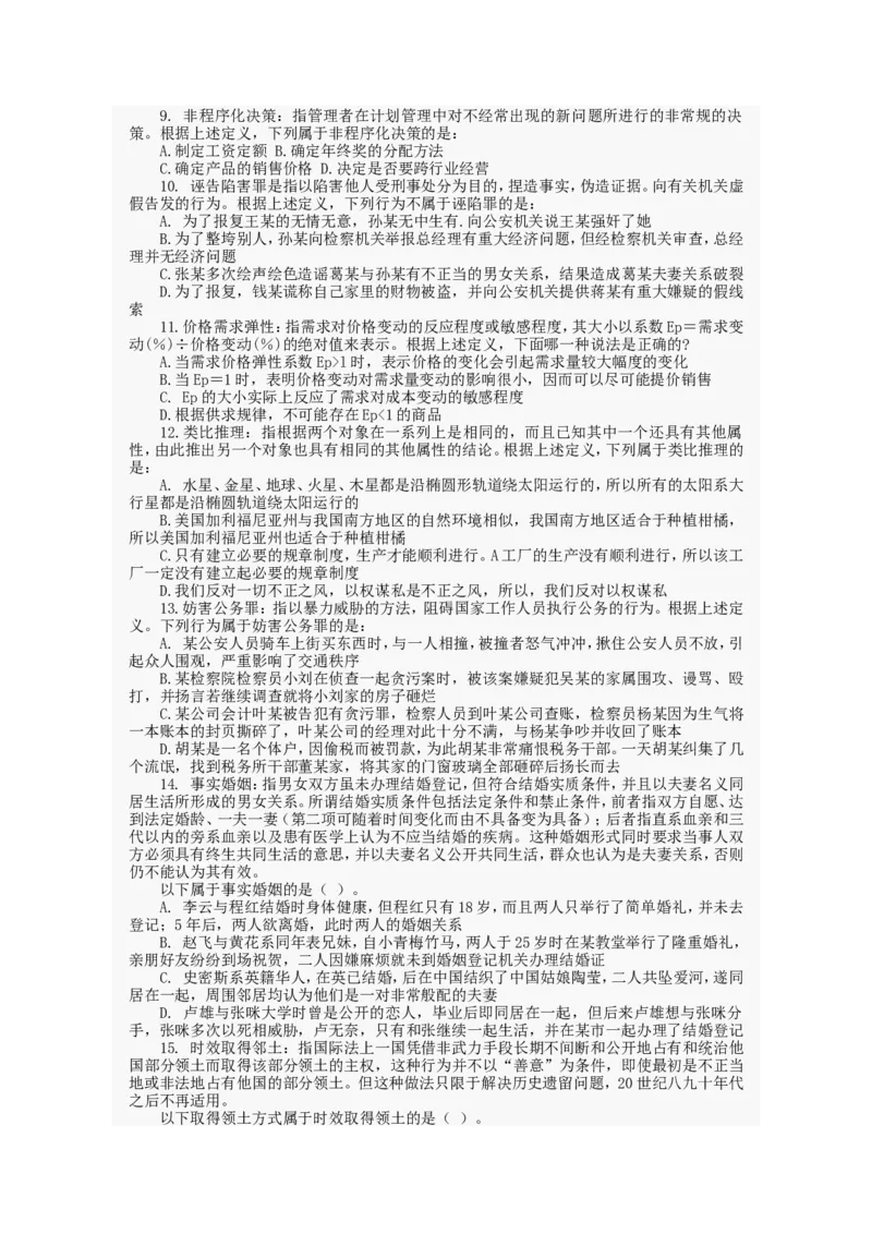 行政职业能力测试试题汇总大全(吐血推荐)_2025春招题库汇总_十大行测题库_2023年十大热门题库更新中_03、赛码汇总_2024腾讯7月更新_赠送部分笔试题技巧_数学与图形行测题库