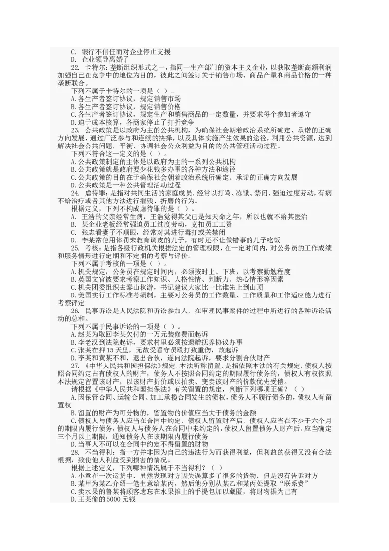 行政职业能力测试试题汇总大全(吐血推荐)_2025春招题库汇总_十大行测题库_2023年十大热门题库更新中_03、赛码汇总_2024腾讯7月更新_赠送部分笔试题技巧_数学与图形行测题库