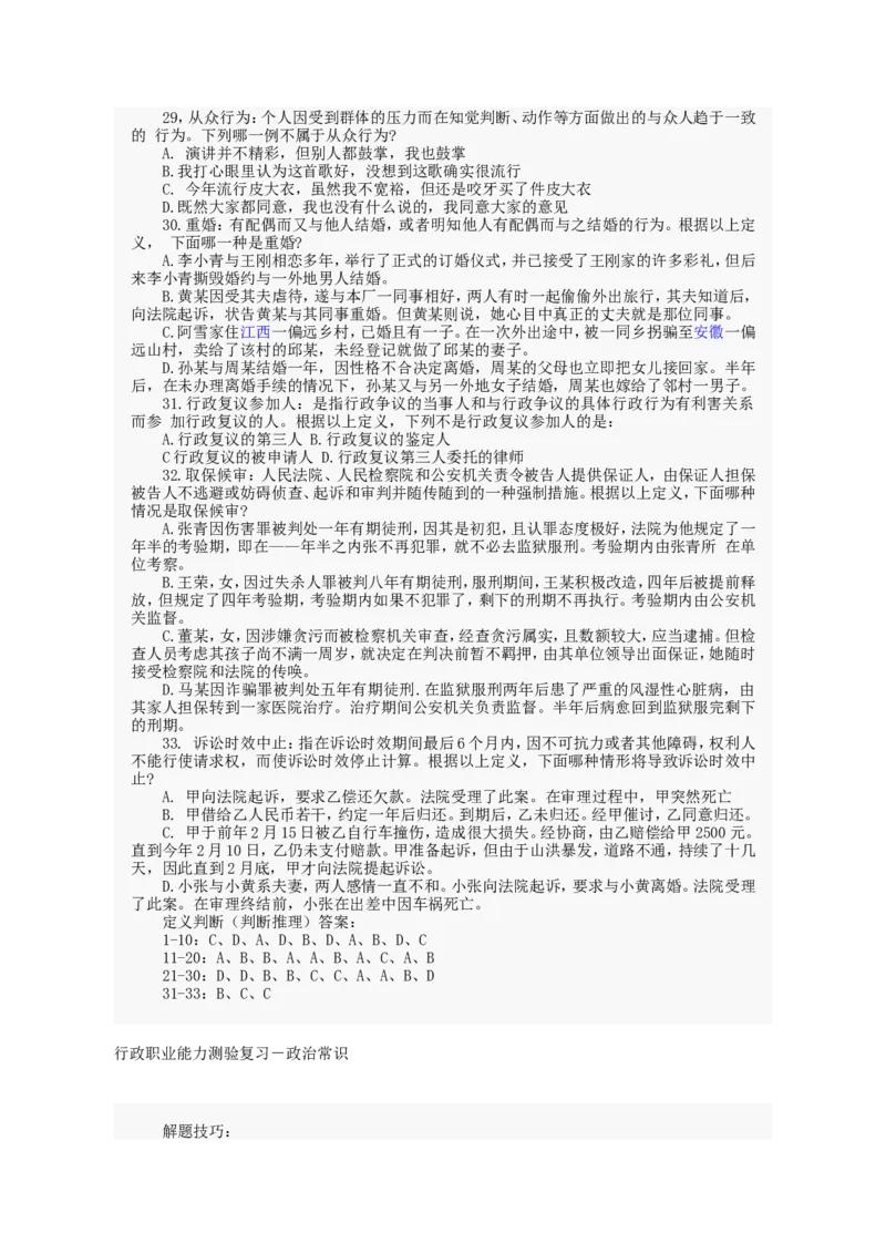 行政职业能力测试试题汇总大全(吐血推荐)_2025春招题库汇总_十大行测题库_2023年十大热门题库更新中_03、赛码汇总_2024腾讯7月更新_赠送部分笔试题技巧_数学与图形行测题库