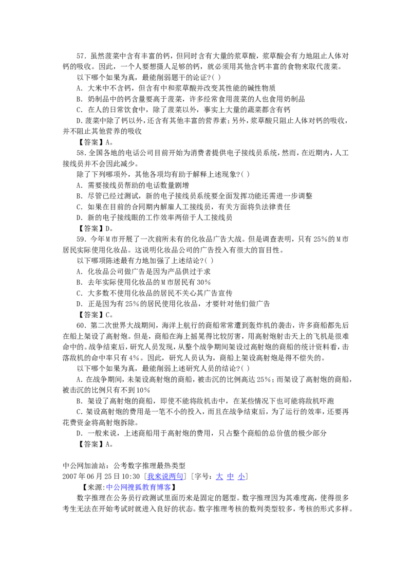 行政职业能力测试试题汇总大全(吐血推荐)_2025春招题库汇总_十大行测题库_2023年十大热门题库更新中_03、赛码汇总_2024腾讯7月更新_赠送部分笔试题技巧_数学与图形行测题库