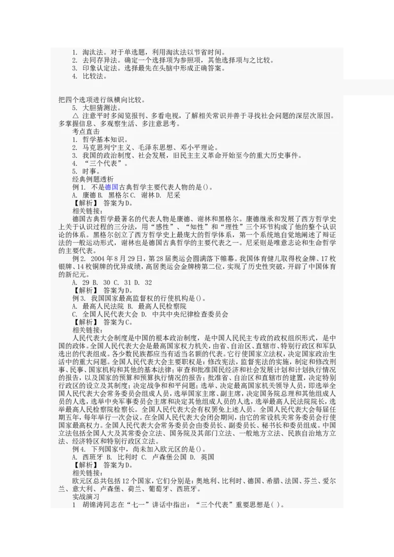 行政职业能力测试试题汇总大全(吐血推荐)_2025春招题库汇总_十大行测题库_2023年十大热门题库更新中_03、赛码汇总_2024腾讯7月更新_赠送部分笔试题技巧_数学与图形行测题库