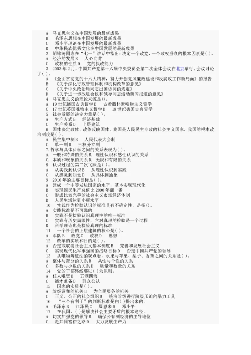 行政职业能力测试试题汇总大全(吐血推荐)_2025春招题库汇总_十大行测题库_2023年十大热门题库更新中_03、赛码汇总_2024腾讯7月更新_赠送部分笔试题技巧_数学与图形行测题库