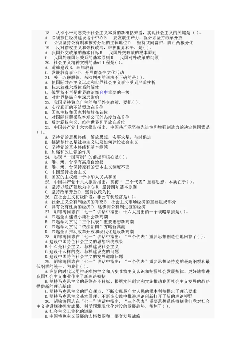 行政职业能力测试试题汇总大全(吐血推荐)_2025春招题库汇总_十大行测题库_2023年十大热门题库更新中_03、赛码汇总_2024腾讯7月更新_赠送部分笔试题技巧_数学与图形行测题库