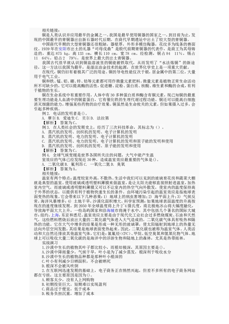 行政职业能力测试试题汇总大全(吐血推荐)_2025春招题库汇总_十大行测题库_2023年十大热门题库更新中_03、赛码汇总_2024腾讯7月更新_赠送部分笔试题技巧_数学与图形行测题库
