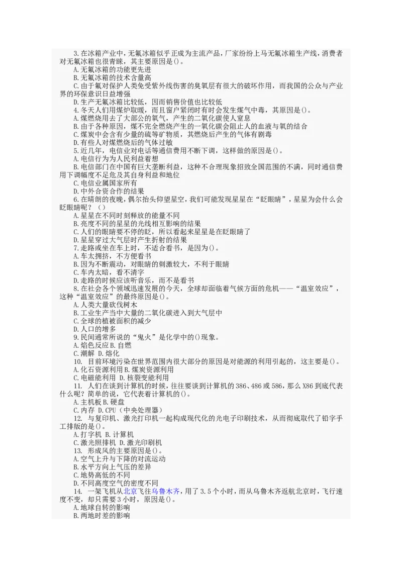 行政职业能力测试试题汇总大全(吐血推荐)_2025春招题库汇总_十大行测题库_2023年十大热门题库更新中_03、赛码汇总_2024腾讯7月更新_赠送部分笔试题技巧_数学与图形行测题库