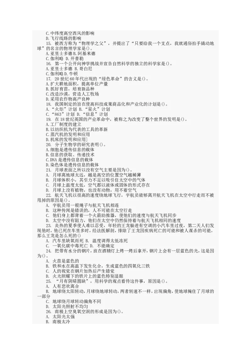 行政职业能力测试试题汇总大全(吐血推荐)_2025春招题库汇总_十大行测题库_2023年十大热门题库更新中_03、赛码汇总_2024腾讯7月更新_赠送部分笔试题技巧_数学与图形行测题库