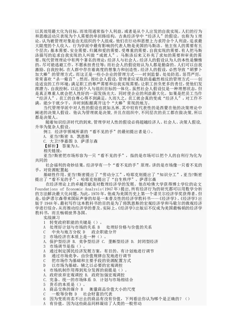 行政职业能力测试试题汇总大全(吐血推荐)_2025春招题库汇总_十大行测题库_2023年十大热门题库更新中_03、赛码汇总_2024腾讯7月更新_赠送部分笔试题技巧_数学与图形行测题库