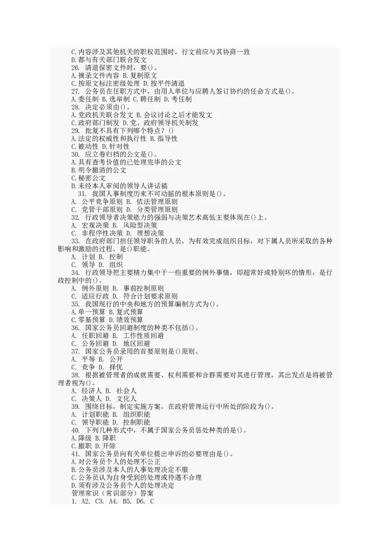 行政职业能力测试试题汇总大全(吐血推荐)_2025春招题库汇总_十大行测题库_2023年十大热门题库更新中_03、赛码汇总_2024腾讯7月更新_赠送部分笔试题技巧_数学与图形行测题库