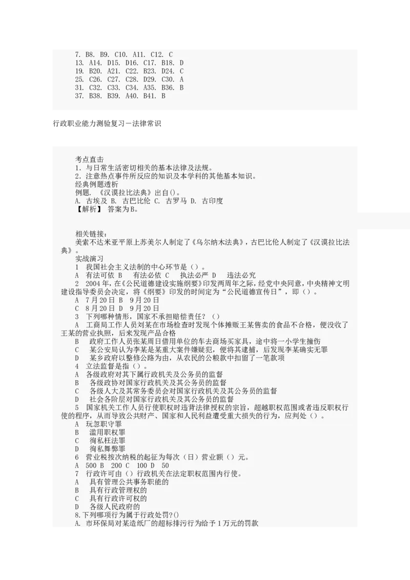 行政职业能力测试试题汇总大全(吐血推荐)_2025春招题库汇总_十大行测题库_2023年十大热门题库更新中_03、赛码汇总_2024腾讯7月更新_赠送部分笔试题技巧_数学与图形行测题库