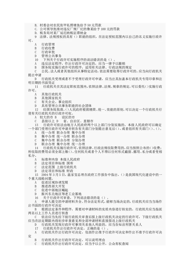 行政职业能力测试试题汇总大全(吐血推荐)_2025春招题库汇总_十大行测题库_2023年十大热门题库更新中_03、赛码汇总_2024腾讯7月更新_赠送部分笔试题技巧_数学与图形行测题库