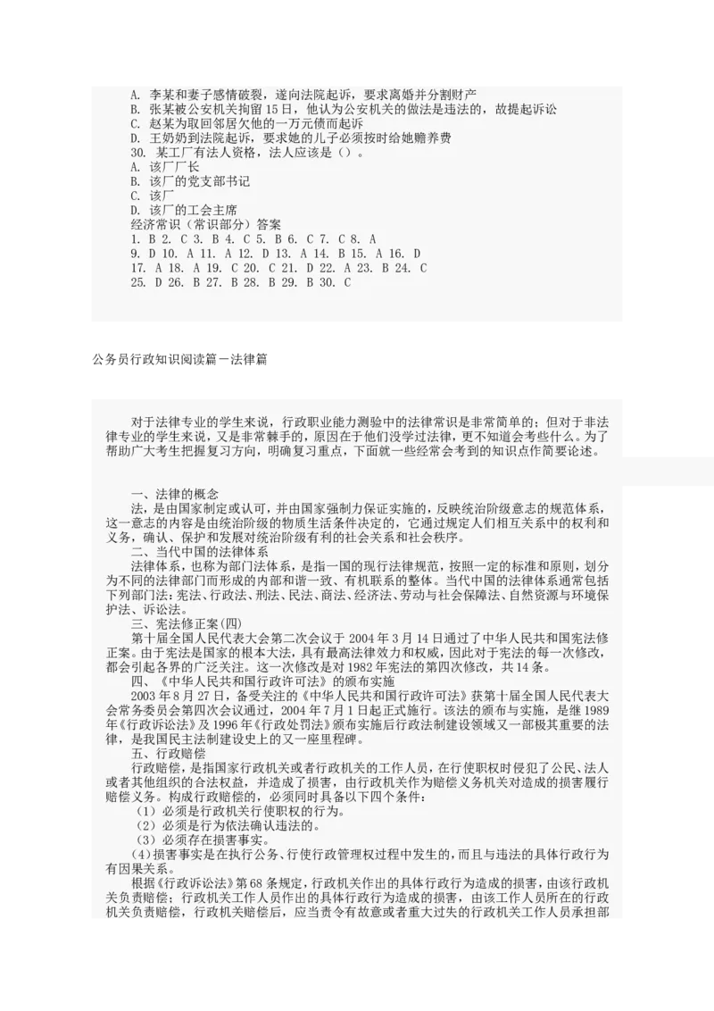 行政职业能力测试试题汇总大全(吐血推荐)_2025春招题库汇总_十大行测题库_2023年十大热门题库更新中_03、赛码汇总_2024腾讯7月更新_赠送部分笔试题技巧_数学与图形行测题库