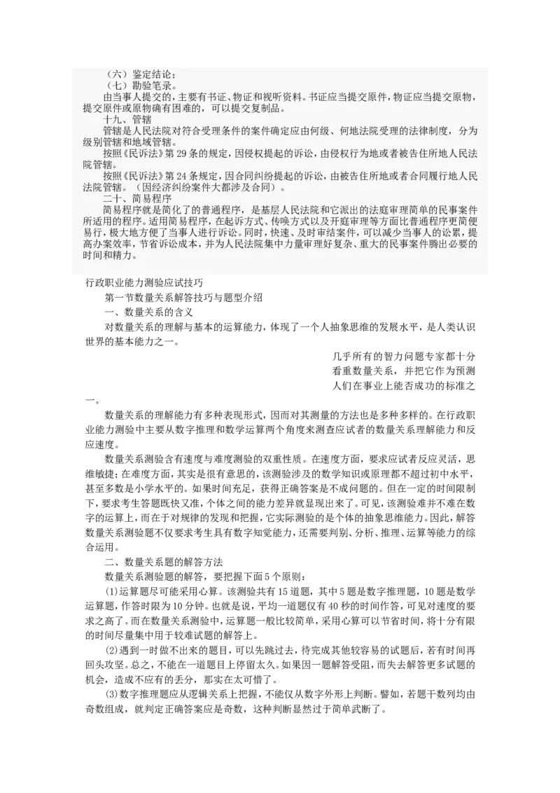 行政职业能力测试试题汇总大全(吐血推荐)_2025春招题库汇总_十大行测题库_2023年十大热门题库更新中_03、赛码汇总_2024腾讯7月更新_赠送部分笔试题技巧_数学与图形行测题库