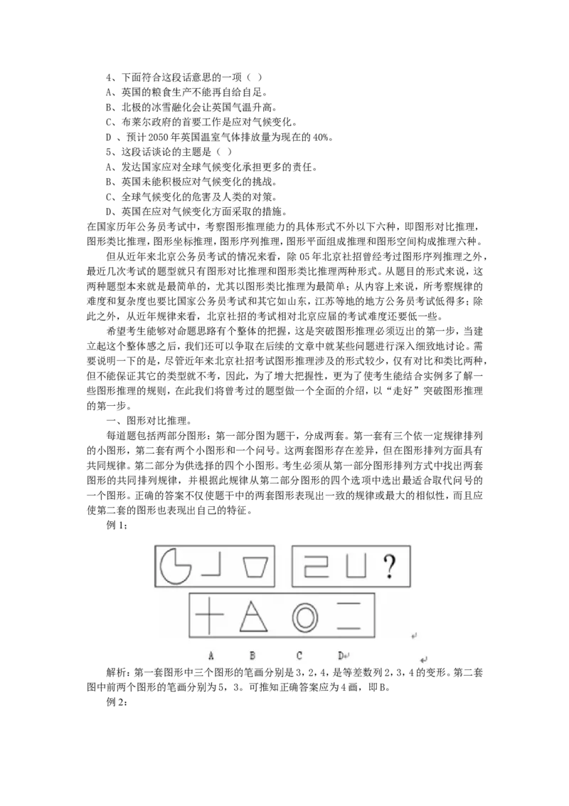 行政职业能力测试试题汇总大全(吐血推荐)_2025春招题库汇总_十大行测题库_2023年十大热门题库更新中_03、赛码汇总_2024腾讯7月更新_赠送部分笔试题技巧_数学与图形行测题库