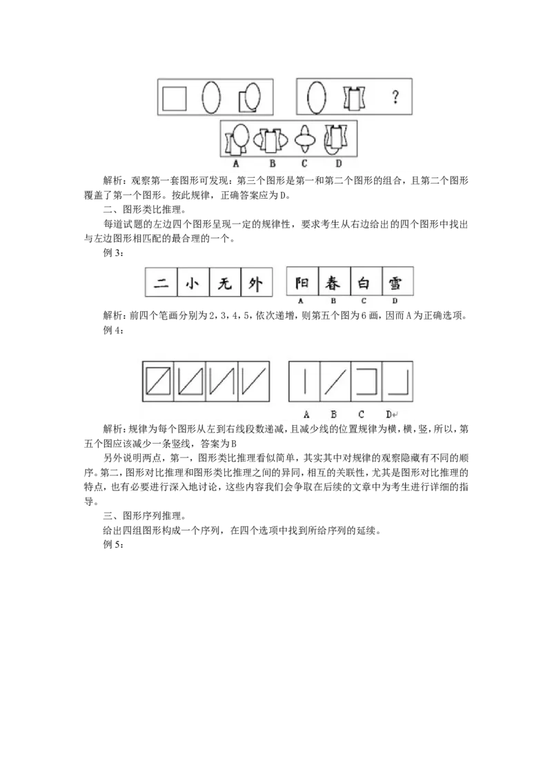 行政职业能力测试试题汇总大全(吐血推荐)_2025春招题库汇总_十大行测题库_2023年十大热门题库更新中_03、赛码汇总_2024腾讯7月更新_赠送部分笔试题技巧_数学与图形行测题库