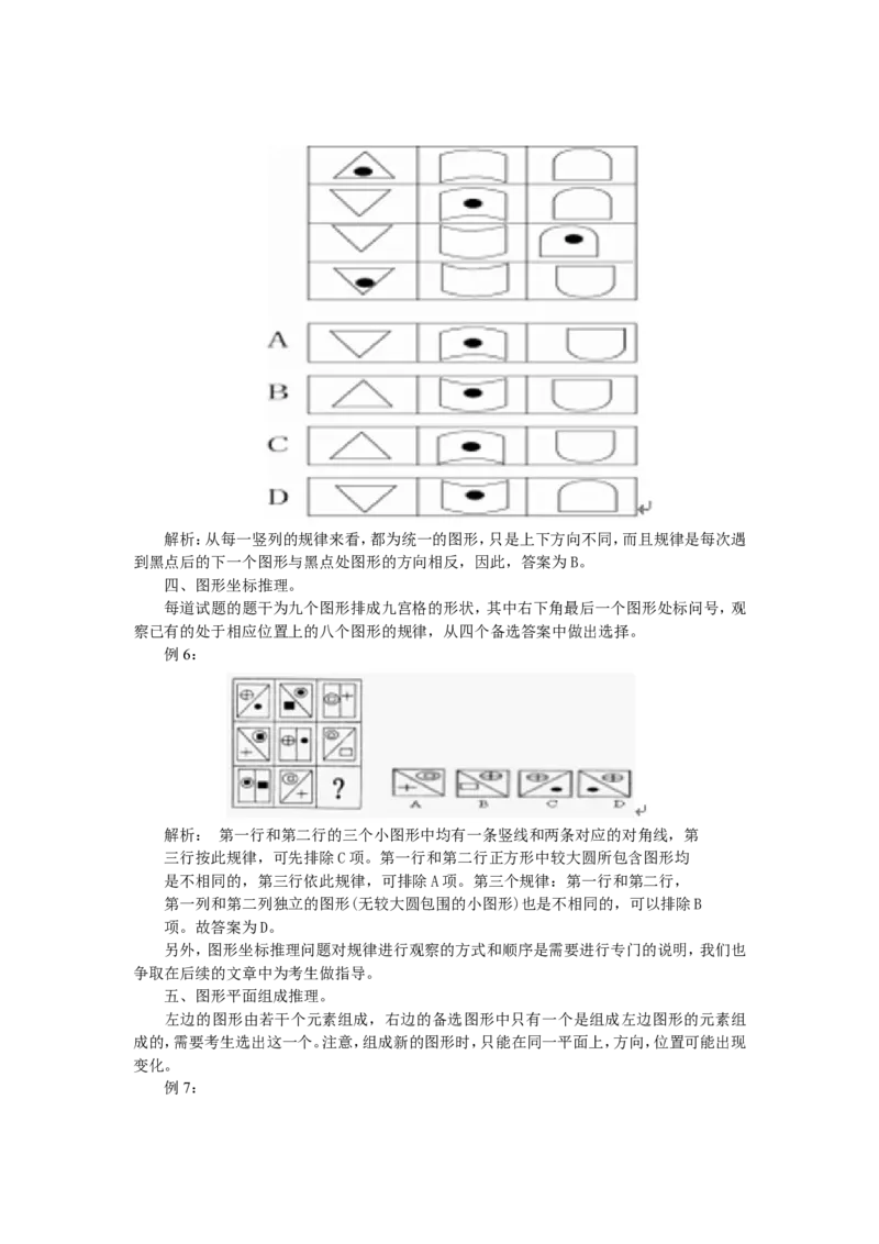 行政职业能力测试试题汇总大全(吐血推荐)_2025春招题库汇总_十大行测题库_2023年十大热门题库更新中_03、赛码汇总_2024腾讯7月更新_赠送部分笔试题技巧_数学与图形行测题库