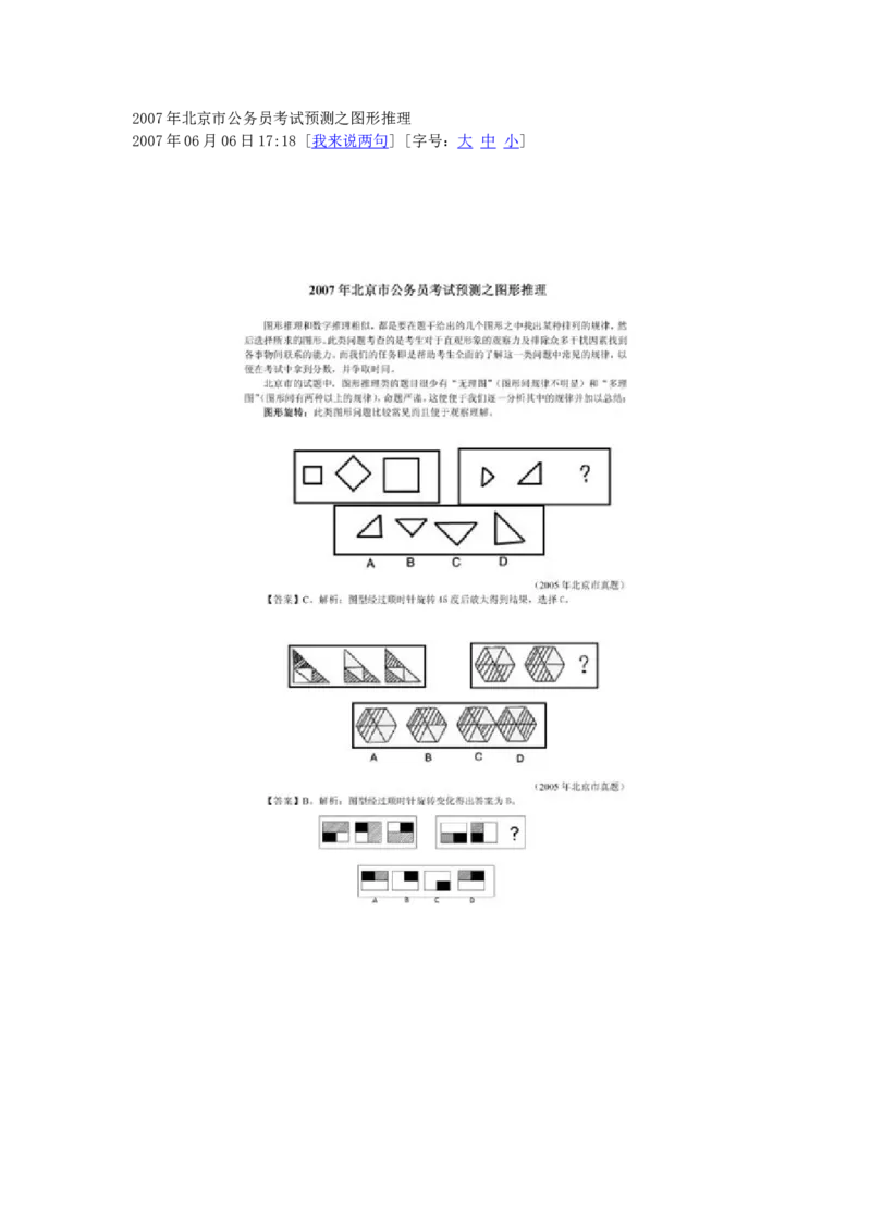 行政职业能力测试试题汇总大全(吐血推荐)_2025春招题库汇总_十大行测题库_2023年十大热门题库更新中_03、赛码汇总_2024腾讯7月更新_赠送部分笔试题技巧_数学与图形行测题库
