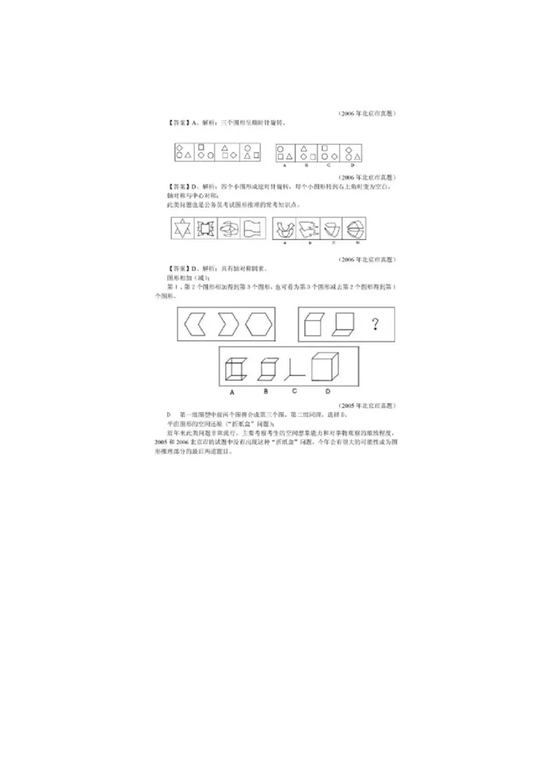 行政职业能力测试试题汇总大全(吐血推荐)_2025春招题库汇总_十大行测题库_2023年十大热门题库更新中_03、赛码汇总_2024腾讯7月更新_赠送部分笔试题技巧_数学与图形行测题库