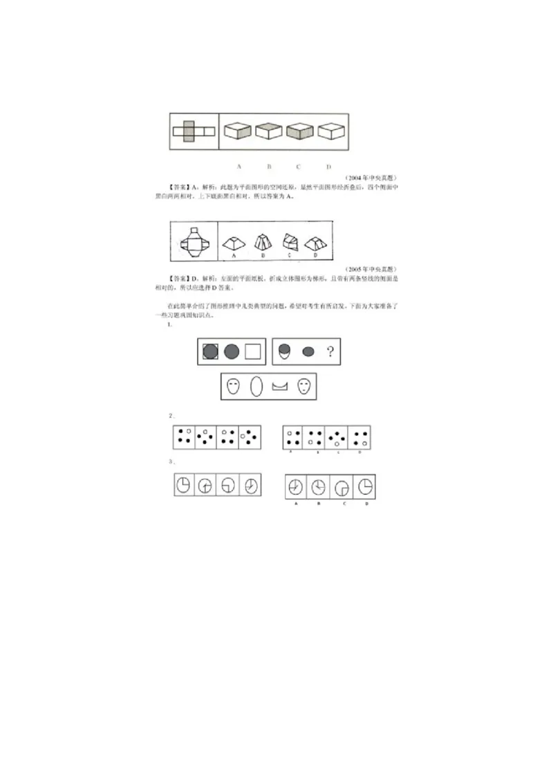行政职业能力测试试题汇总大全(吐血推荐)_2025春招题库汇总_十大行测题库_2023年十大热门题库更新中_03、赛码汇总_2024腾讯7月更新_赠送部分笔试题技巧_数学与图形行测题库