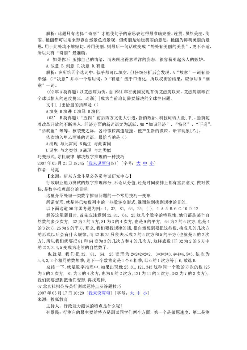 行政职业能力测试试题汇总大全(吐血推荐)_2025春招题库汇总_十大行测题库_2023年十大热门题库更新中_03、赛码汇总_2024腾讯7月更新_赠送部分笔试题技巧_数学与图形行测题库