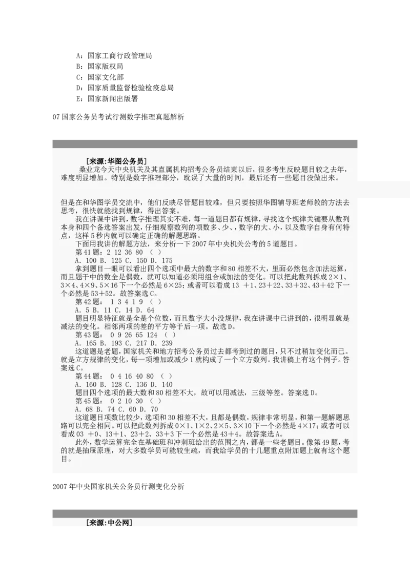 行政职业能力测试试题汇总大全(吐血推荐)_2025春招题库汇总_十大行测题库_2023年十大热门题库更新中_03、赛码汇总_2024腾讯7月更新_赠送部分笔试题技巧_数学与图形行测题库