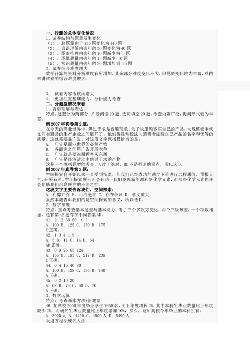 行政职业能力测试试题汇总大全(吐血推荐)_2025春招题库汇总_十大行测题库_2023年十大热门题库更新中_03、赛码汇总_2024腾讯7月更新_赠送部分笔试题技巧_数学与图形行测题库