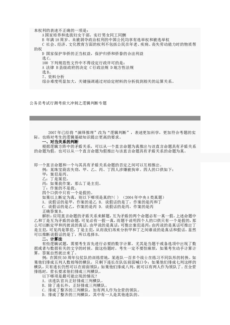 行政职业能力测试试题汇总大全(吐血推荐)_2025春招题库汇总_十大行测题库_2023年十大热门题库更新中_03、赛码汇总_2024腾讯7月更新_赠送部分笔试题技巧_数学与图形行测题库