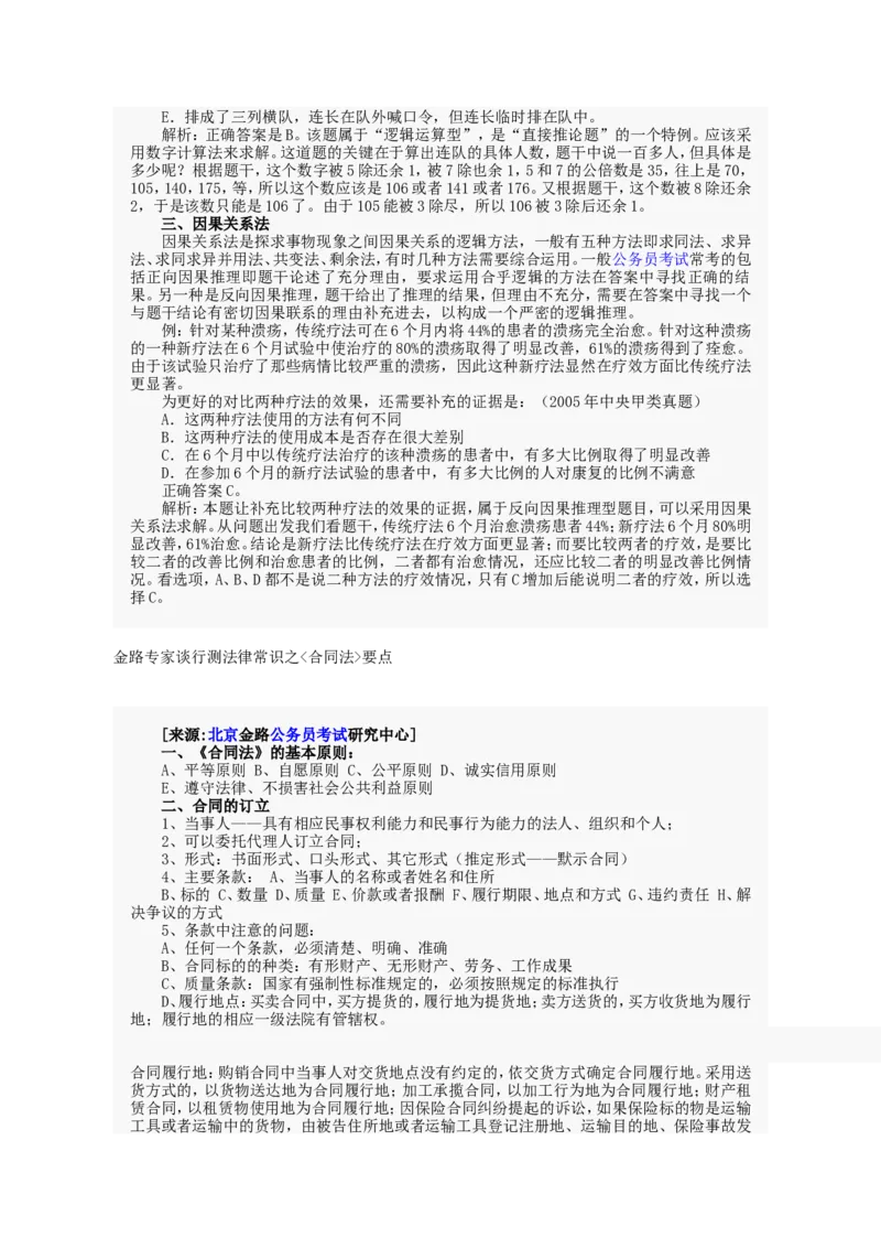 行政职业能力测试试题汇总大全(吐血推荐)_2025春招题库汇总_十大行测题库_2023年十大热门题库更新中_03、赛码汇总_2024腾讯7月更新_赠送部分笔试题技巧_数学与图形行测题库