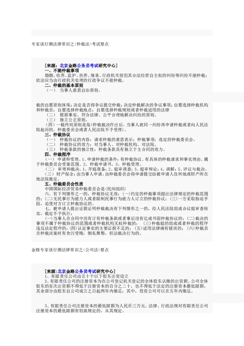 行政职业能力测试试题汇总大全(吐血推荐)_2025春招题库汇总_十大行测题库_2023年十大热门题库更新中_03、赛码汇总_2024腾讯7月更新_赠送部分笔试题技巧_数学与图形行测题库